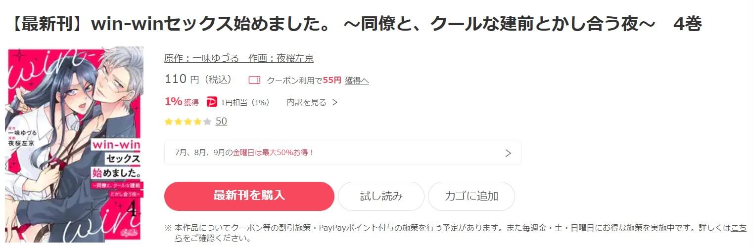 win winセックス始めました。 ebookjapan