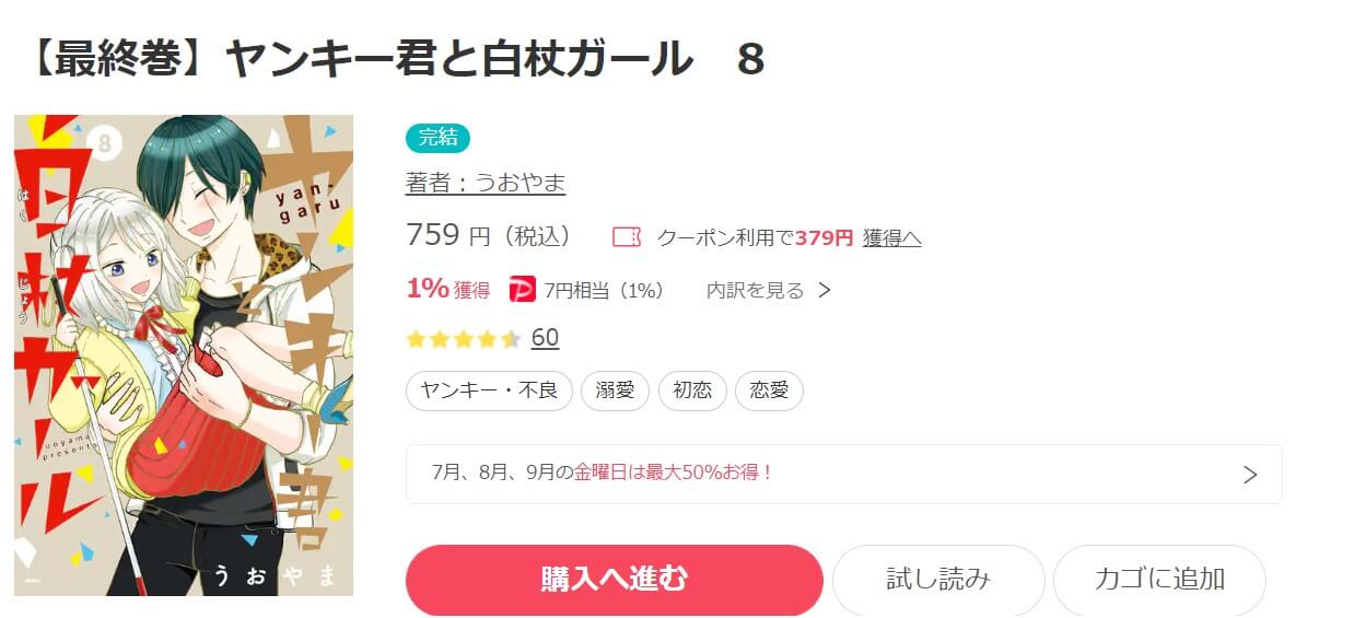 ヤンキー君と白杖ガール ebookjapan