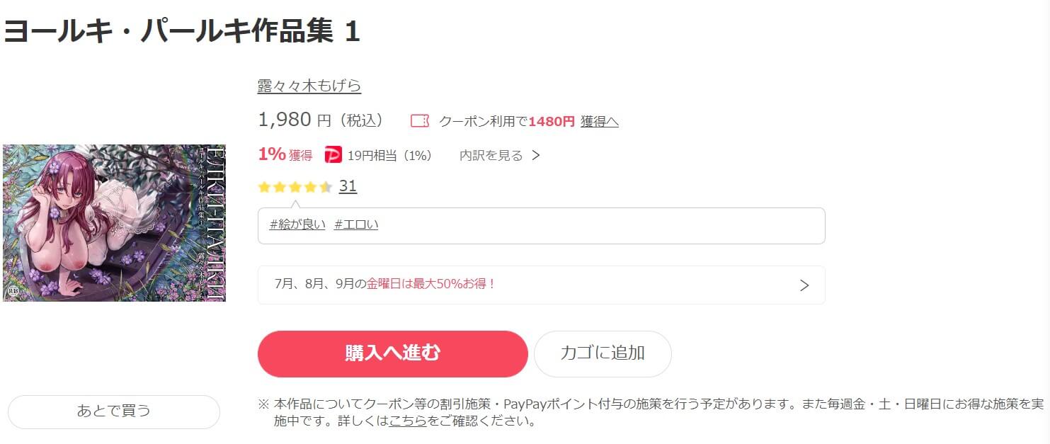 ヨールキ・パールキ作品集 ebookjapan