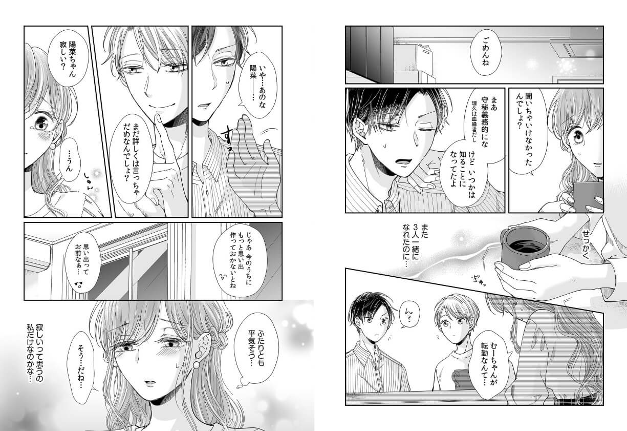 幼馴染は一卵性の獣～スパダリ双子とトロトロ3人生活～ ebookjapan 試し読み 