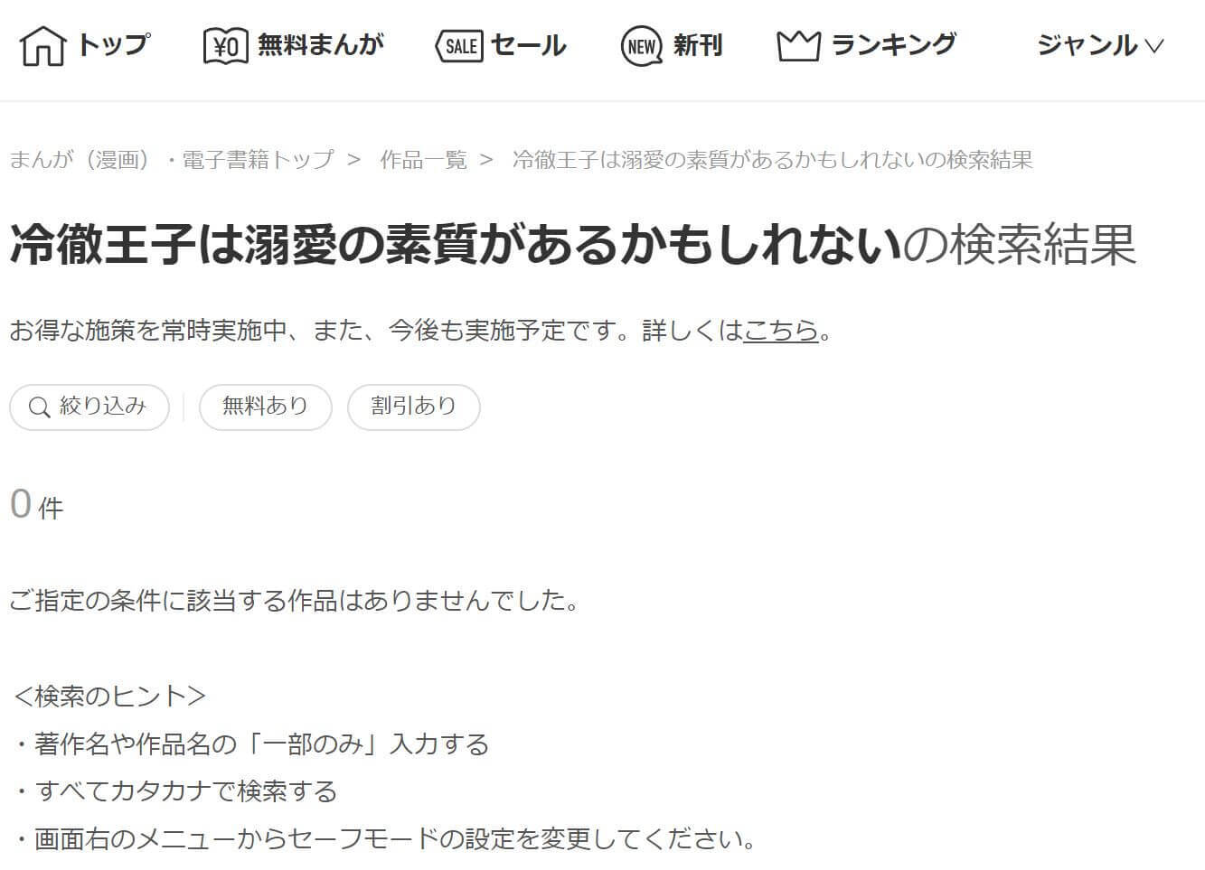 冷徹王子は溺愛の素質があるかもしれない ebookjapan