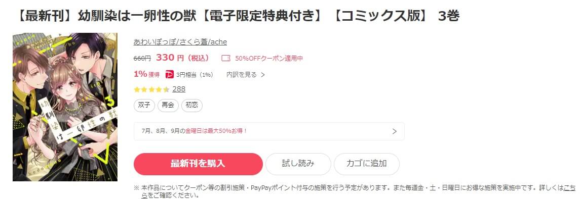 幼馴染は一卵性の獣～スパダリ双子とトロトロ3人生活～ ebookjapan