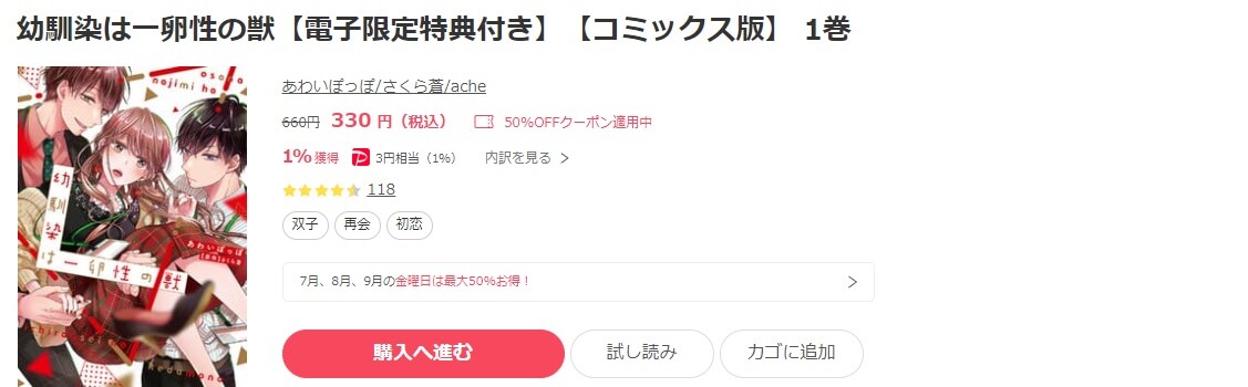 幼馴染は一卵性の獣～スパダリ双子とトロトロ3人生活～ ebookjapan