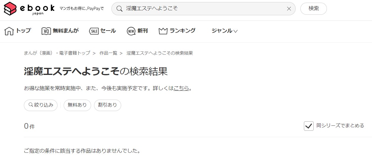 淫魔エステへようこそ ebookjapan