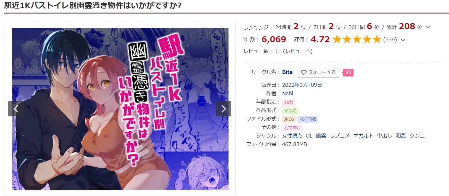 駅近1Kバストイレ別幽霊憑き物件はいかがですか DLサイト