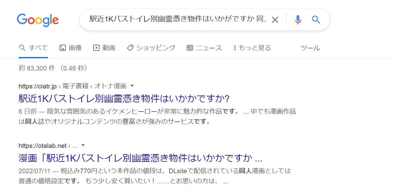 駅近1Kバストイレ別幽霊憑き物件はいかがですか 同人