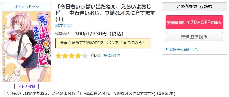 「今日もいっぱい出たねぇ、えらいよおじピ」 -童貞迷いおじ、立派なオスに育てます- シーモア