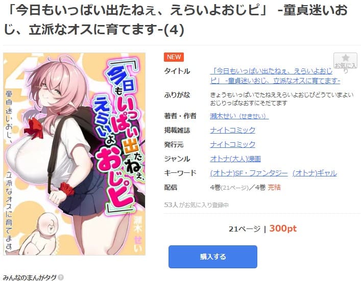 「今日もいっぱい出たねぇ、えらいよおじピ」 -童貞迷いおじ、立派なオスに育てます- mangaoukoku