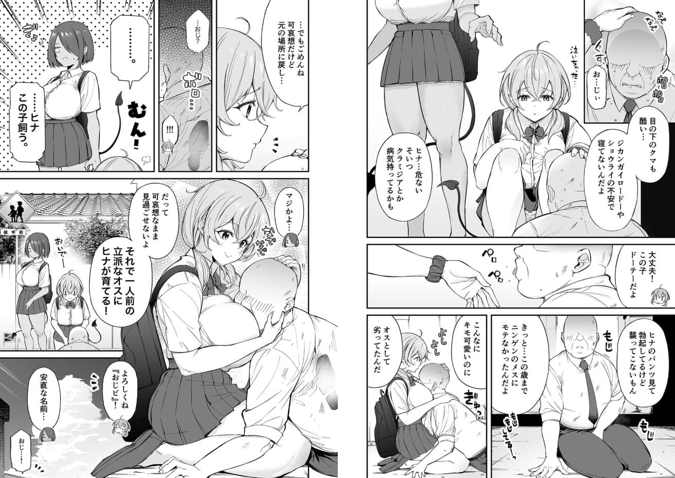 「今日もいっぱい出たねぇ、えらいよおじピ」 -童貞迷いおじ、立派なオスに育てます- ebookjapan 試し読み 
