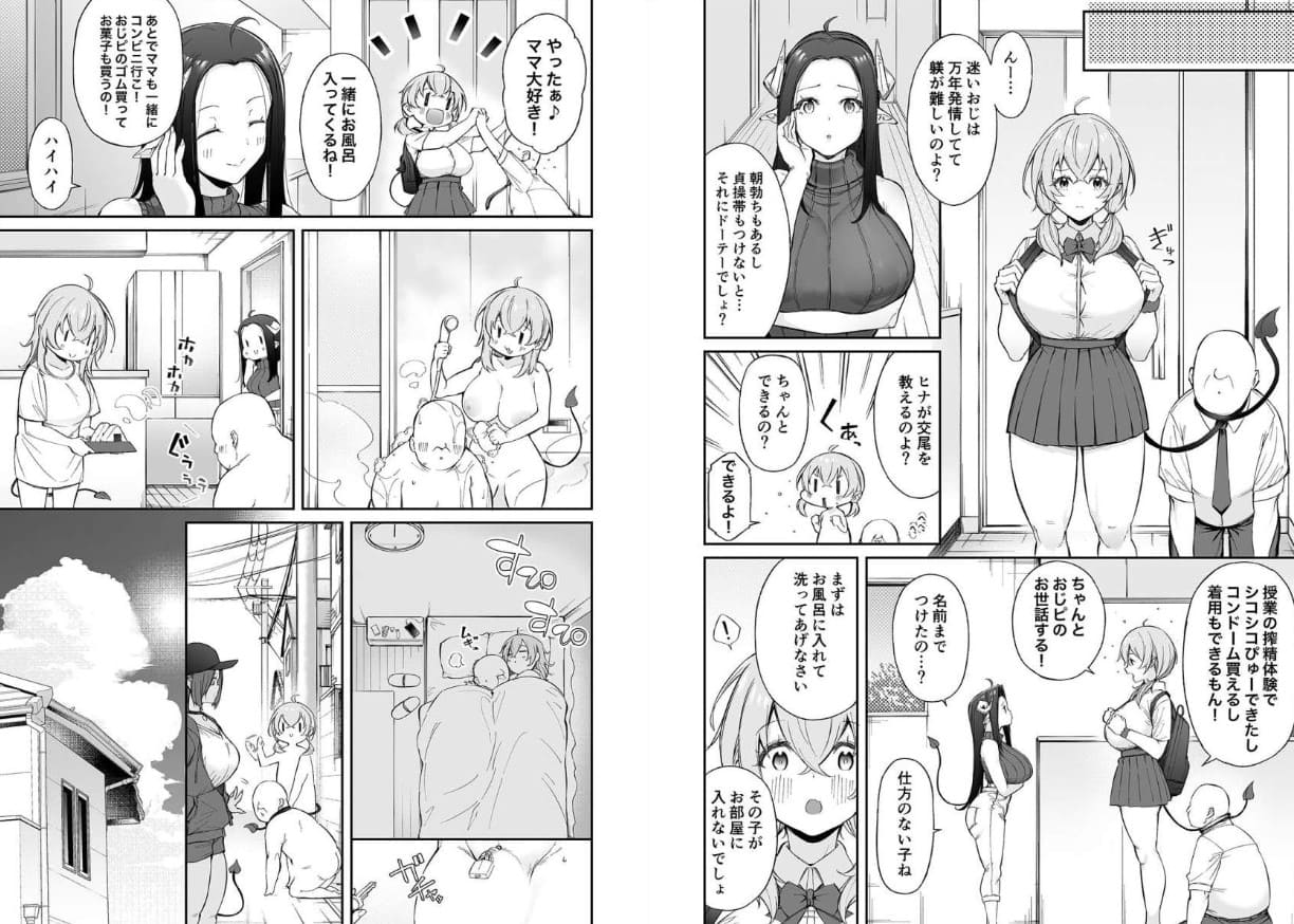 「今日もいっぱい出たねぇ、えらいよおじピ」 -童貞迷いおじ、立派なオスに育てます- まんが王国 試し読み 