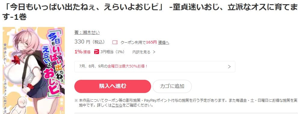 「今日もいっぱい出たねぇ、えらいよおじピ」 -童貞迷いおじ、立派なオスに育てます- ebookjapan