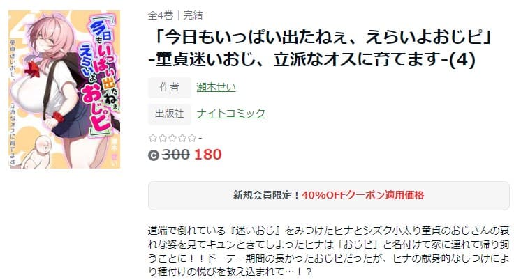 「今日もいっぱい出たねぇ、えらいよおじピ」 -童貞迷いおじ、立派なオスに育てます- ameba