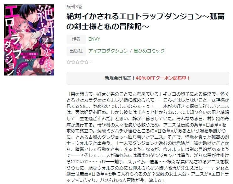絶対イかされるエロトラップダンジョン～孤高の剣士様と私の冒険記～ ameba