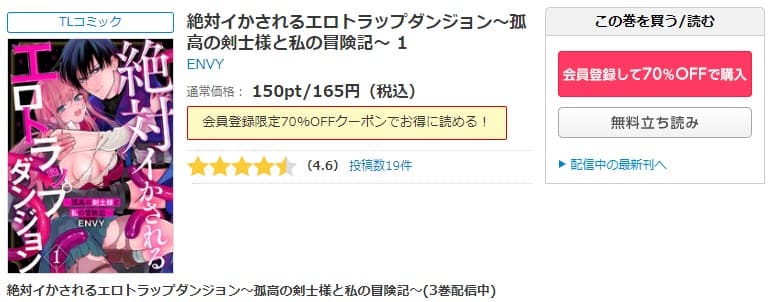 絶対イかされるエロトラップダンジョン～孤高の剣士様と私の冒険記～ シーモア