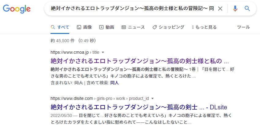 絶対イかされるエロトラップダンジョン～孤高の剣士様と私の冒険記～ 同人