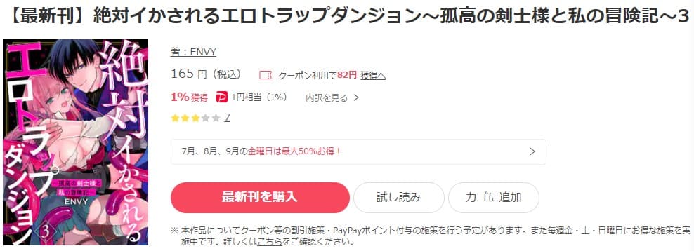 絶対イかされるエロトラップダンジョン～孤高の剣士様と私の冒険記～ ebookjapan