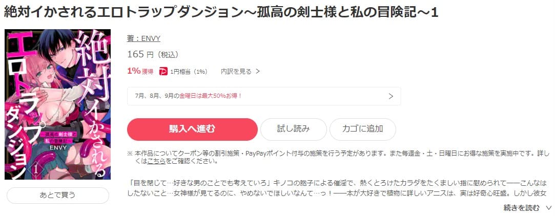 絶対イかされるエロトラップダンジョン～孤高の剣士様と私の冒険記～ ebookjapan