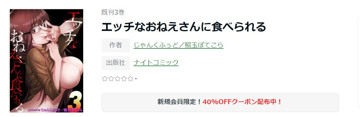エッチなおねえさんに食べられる ameba