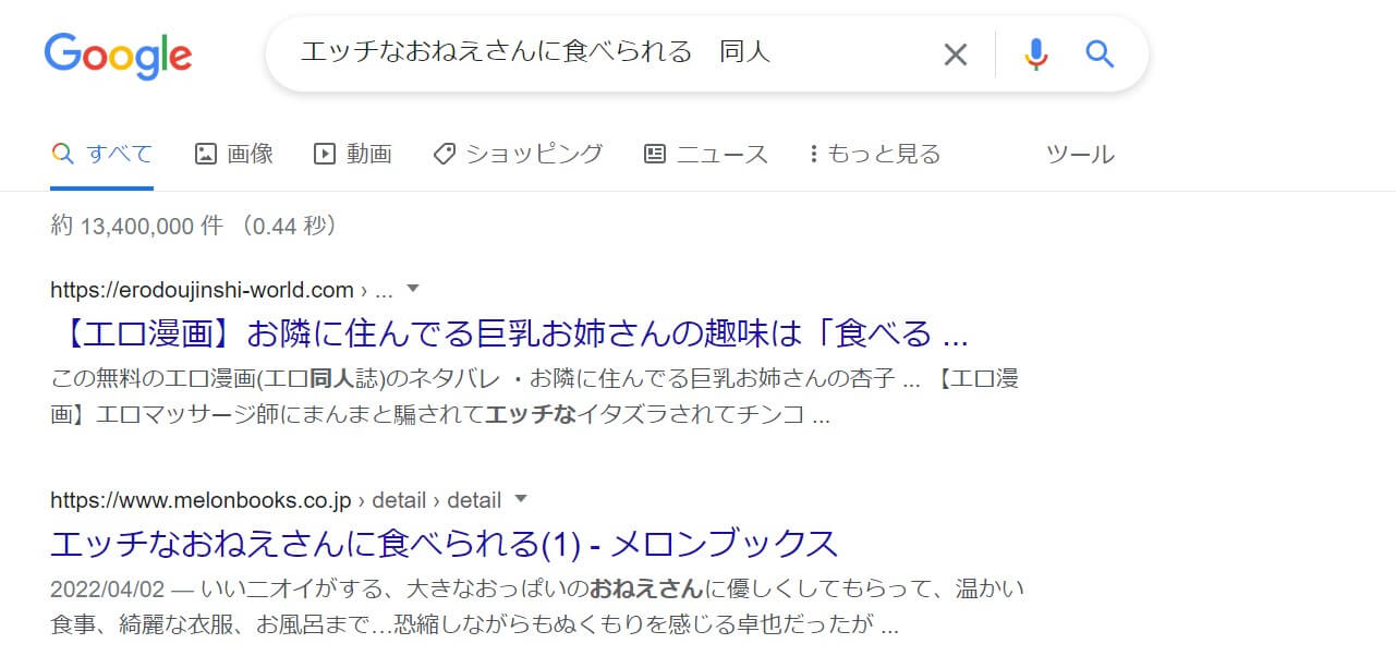 エッチなおねえさんに食べられる 同人