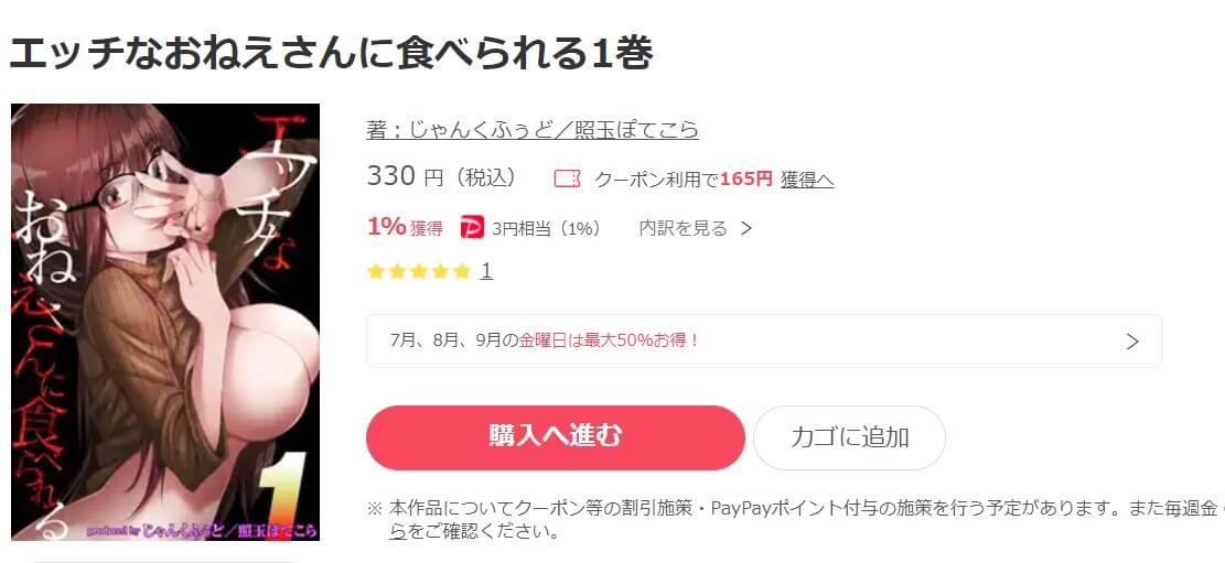 エッチなおねえさんに食べられる ebookjapan