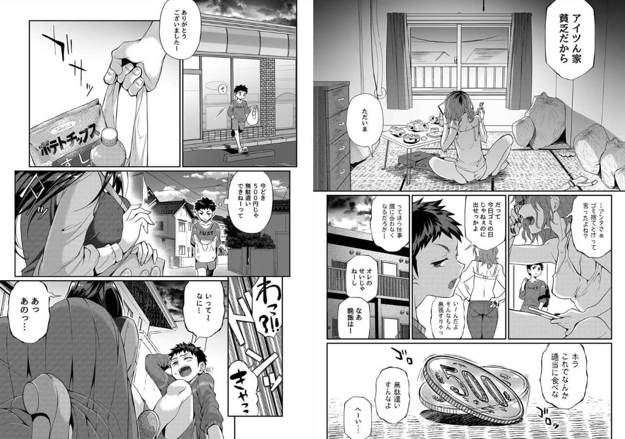 エッチなおねえさんに食べられる ebookjapan 試し読み 