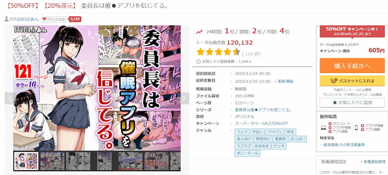 委員長は催眠アプリを信じてる。 DLサイト