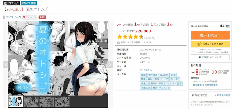夏のオトシゴ FANZA同人