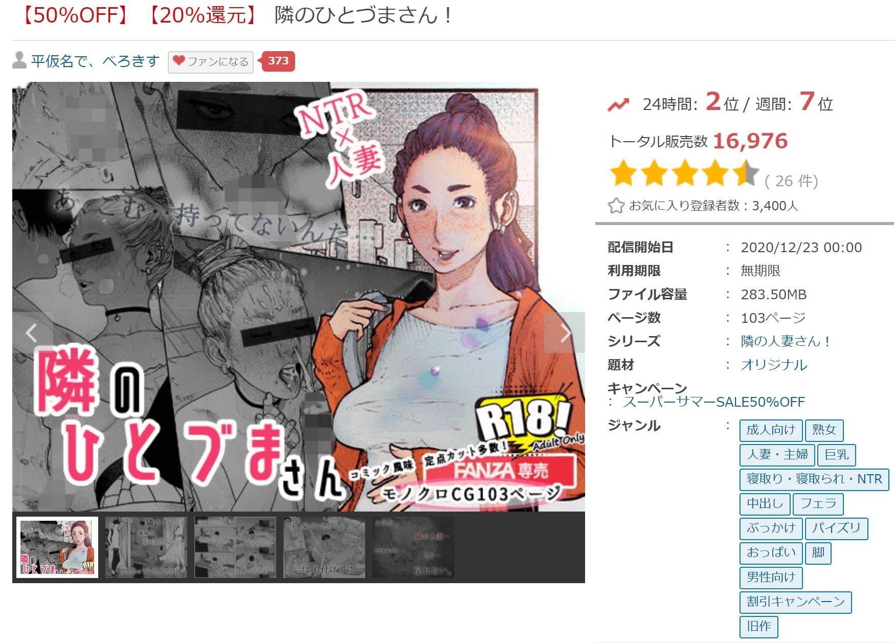 隣のひとづまさん！ FANZA同人