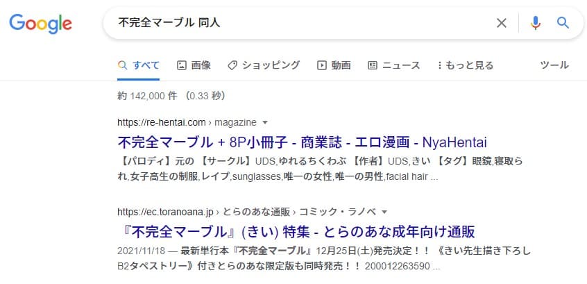 不完全マーブル 同人