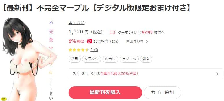 不完全マーブル ebookjapan