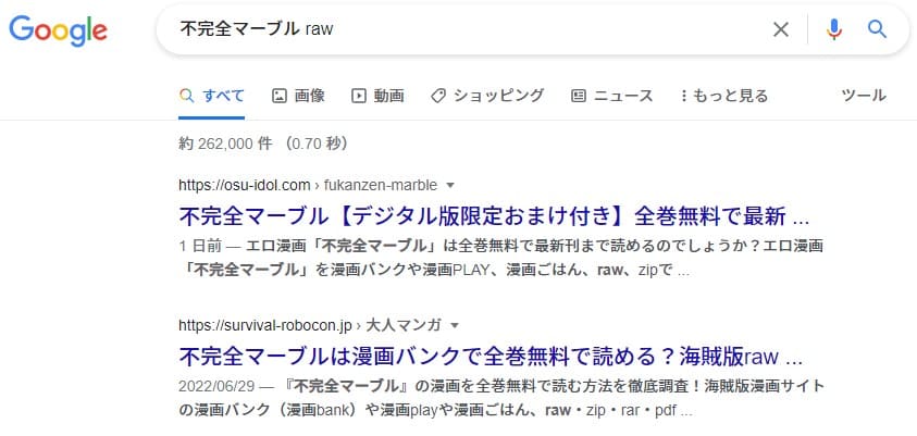 不完全マーブル raw
