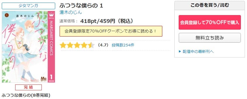 ふつうな僕らの シーモア