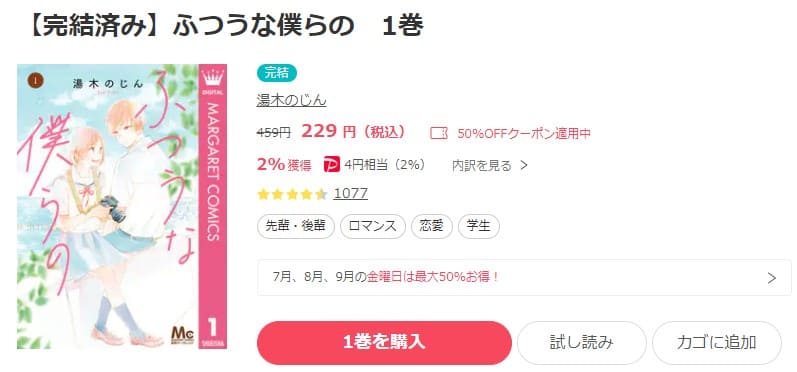 ふつうな僕らの ebookjapan