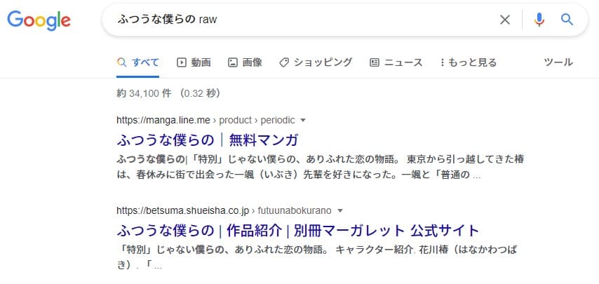 ふつうな僕らの raw