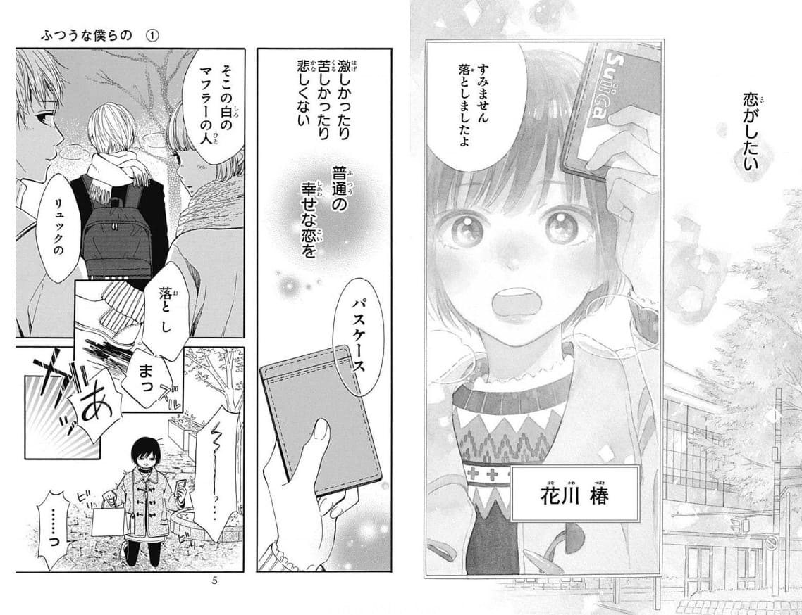 ふつうな僕らの コミックシーモア 試し読み 