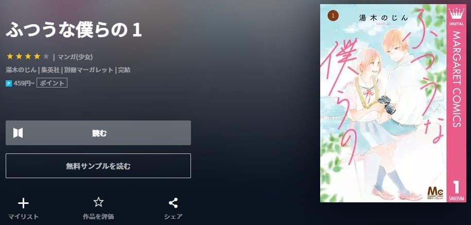 ふつうな僕らの U-NEXT