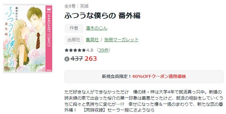 ふつうな僕らの ameba
