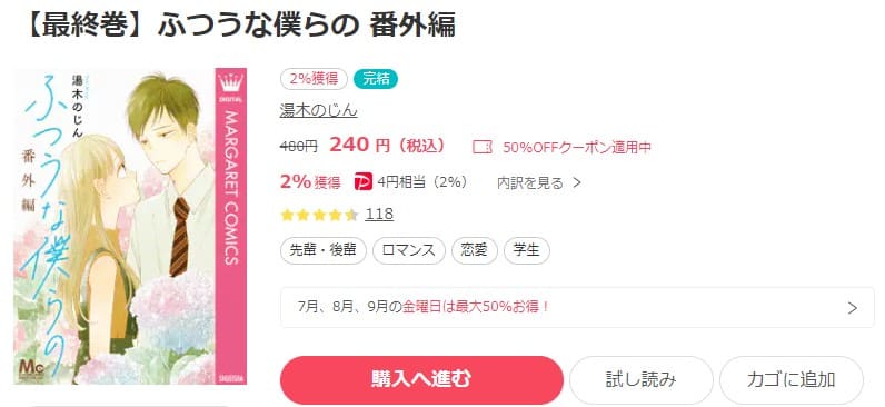 ふつうな僕らの ebookjapan