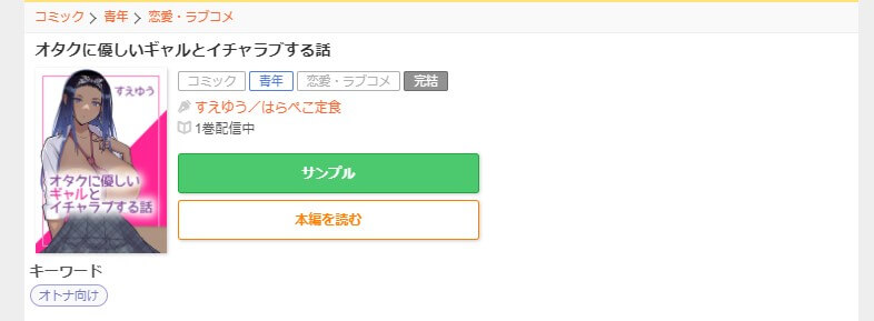 オタクに優しいギャルとイチャラブする話 ギャラクシーコミック