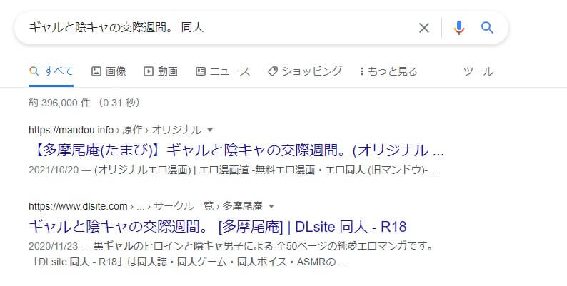 ギャルと陰キャの交際週間。 同人