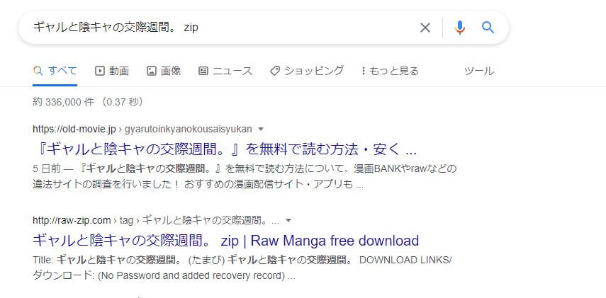 ギャルと陰キャの交際週間。 zip