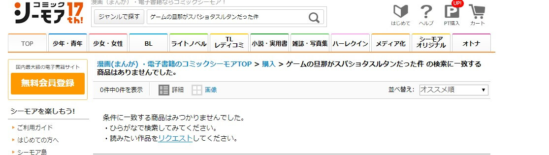 ゲームの旦那がスパショタスルタンだった件 シーモア