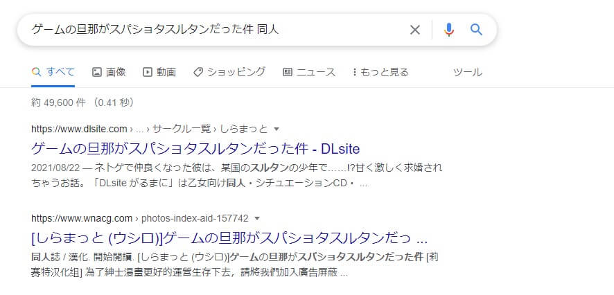 ゲームの旦那がスパショタスルタンだった件 同人