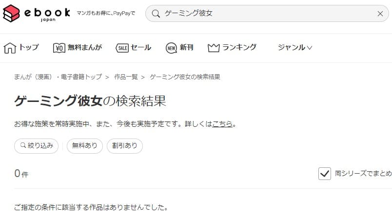 ゲーミング彼女 ebookjapan