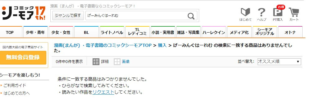 げーみんぐはーれむ シーモア