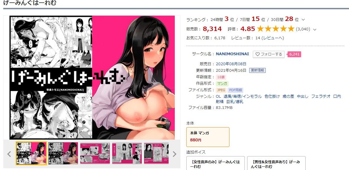げーみんぐはーれむ DLサイト
