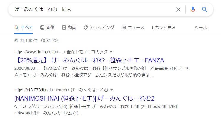 げーみんぐはーれむ 同人