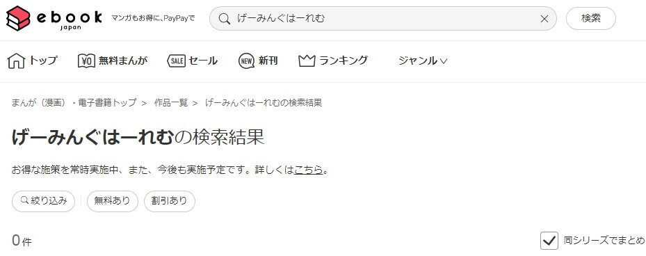 げーみんぐはーれむ ebookjapan