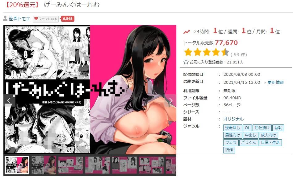 げーみんぐはーれむ FANZA同人