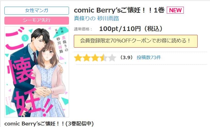 comic Berry’sご懐妊！！ シーモア